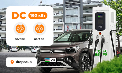 A fast charging station has been installed in Fergana today!