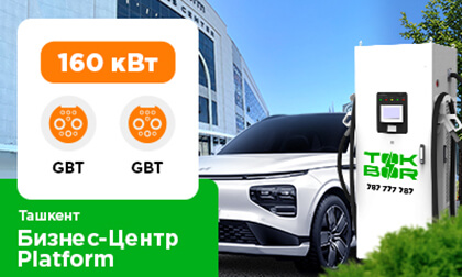 На паркинге Бизнес-Центра Platform начала свою работу зарядная станция