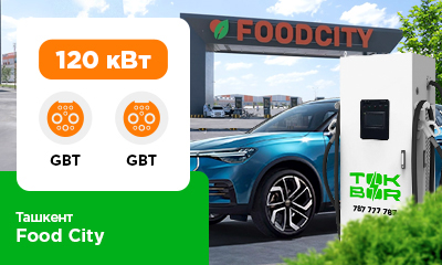 Charging station is also available at the largest indoor market in Tashkent - FOOD CITY.