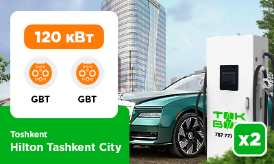 We installed 2 charging stations with a capacity of 120 kW GBT/GBT in the parking lot of the "Hilton Tashkent City"