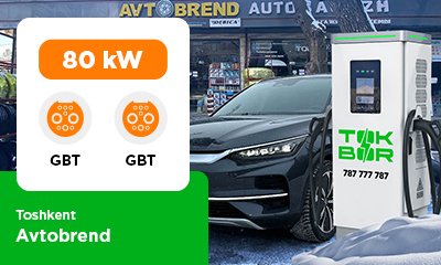 A TOKBOR charging station with a capacity of 80 kW GBT/GBT was installed at the Avtobrend parking lot.