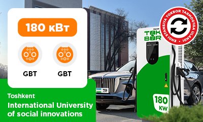 «International University of social innovations» avtoturargohida 180 kVt GBT/GBT