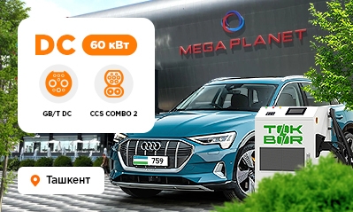 Мы произвели замену зарядной станции на Mega Planet!
