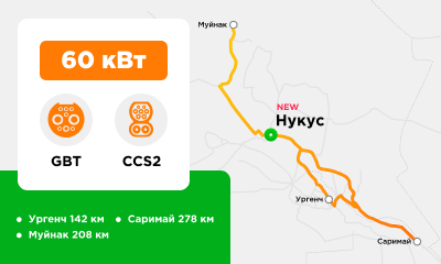 Сегодня мы установили зарядную станцию TOK BOR 60 кВт в Нукусе