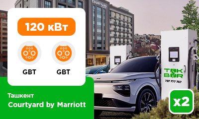 Новые зарядные станции на паркинге отеля Courtyard by Marriott