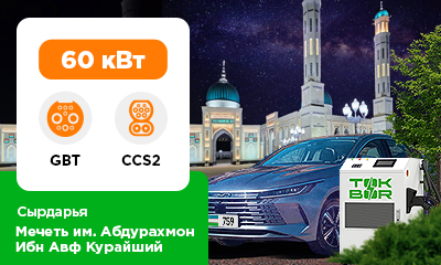 В Сырдарьинской области установлена зарядная станция
