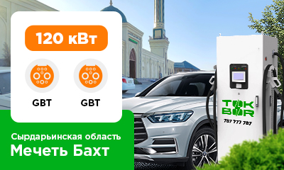 В Сырдарьинской области, возле мечети Бахт установлена зарядная станция