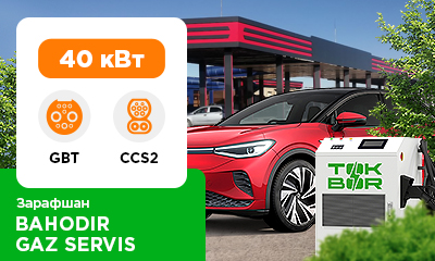 BAHODIR GAZ SERVIS установлена новая зарядная станция TOK BOR