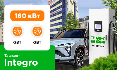 ТЦ Integro установлена зарядная станция
