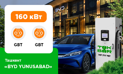 Сегодня на паркинге «BYD YUNUSOBOD» установлены 2 зарядные станции