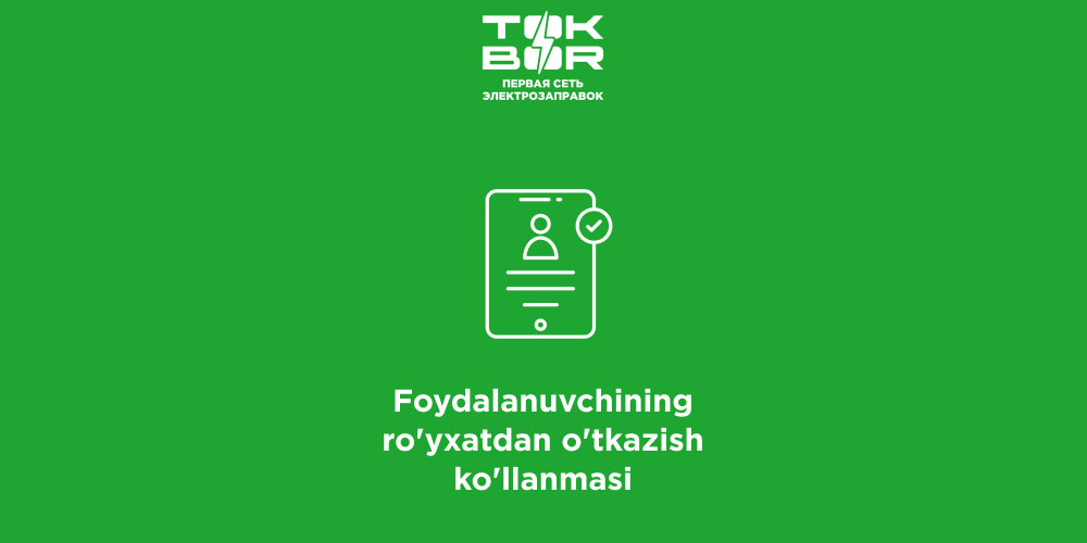 Инструкция регистрации пользователя в мобильном приложении TOK BOR на узбекском языке