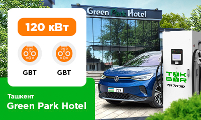 Новая локация - Отель Green Park, расположенный в Ташкенте