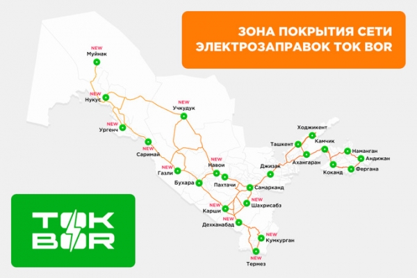 TOK BOR планирует создать инфраструктуру для бесперебойного перемещения на электрокарах по Узбекистану