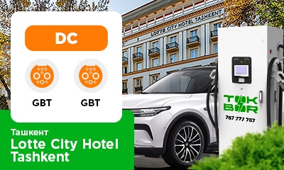 Новая зарядная станция установлена на паркинге гостиницы Lotte City Hotel Tashkent