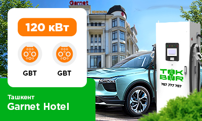 Янги манзил - Garnet Hotel автотураргоҳида