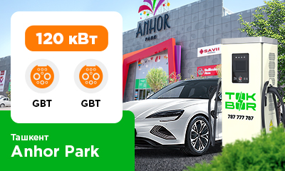 Сизнинг қулайлигингиз учун Аnxor Park