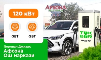 Aфсона Ош маркази кафесида биз бирданига 120 қувватли GBT