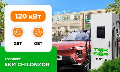 «CHILONZOR» СКМ автотураргоҳида 120 кW GBT